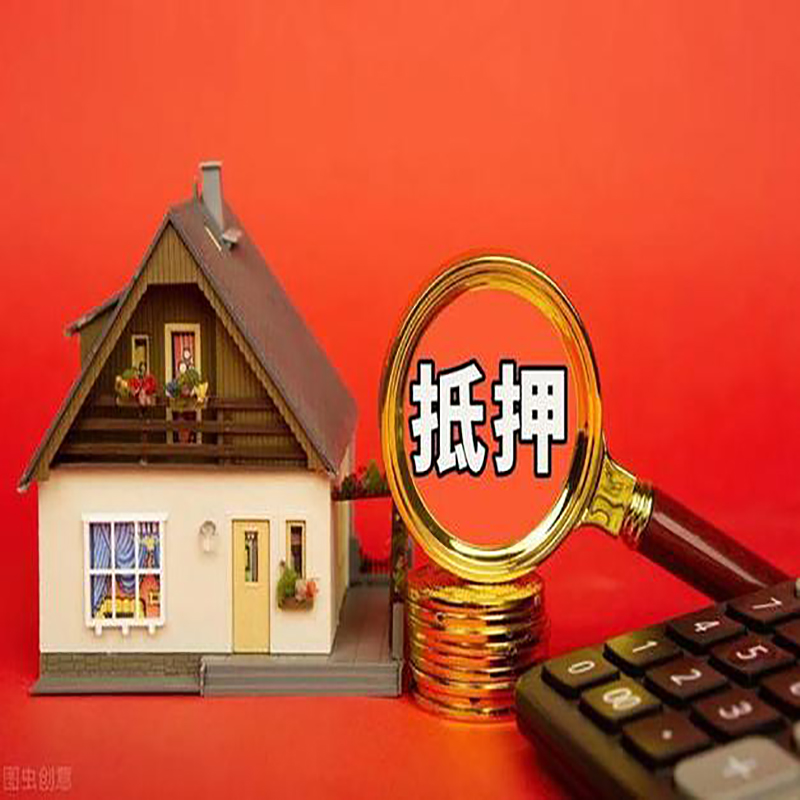 通辽房屋抵押贷款指南|住房抵押贷款|正规门店办理